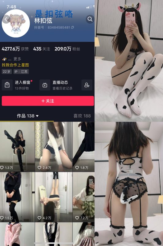 抖音 林扣弦 微密圈  NO.020期 【34P】-微密空间-全网最全抖音网红铁粉空间觅圈