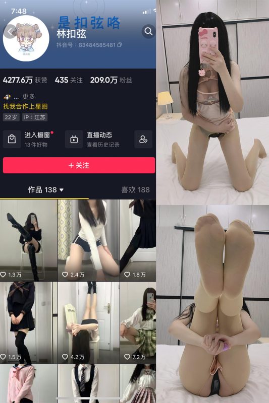 抖音 林扣弦 微密圈  NO.022期 【31P】-微密空间-全网最全抖音网红铁粉空间觅圈