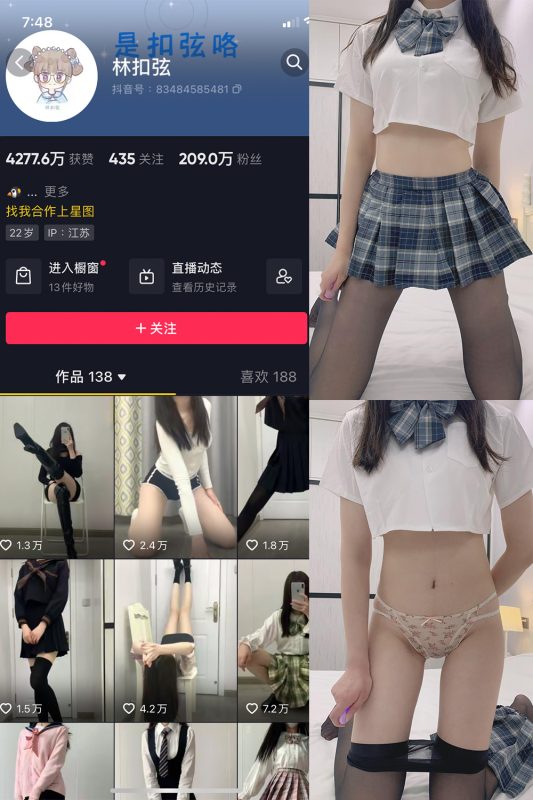 抖音 林扣弦 微密圈  NO.027期 【40P】-微密空间-全网最全抖音网红铁粉空间觅圈