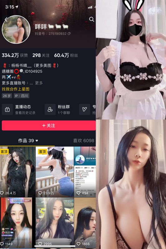 抖音 咩咩 微密圈 视频 NO.005期 【18V】-微密空间-全网最全抖音网红铁粉空间觅圈