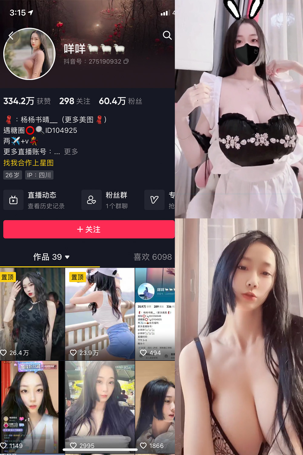 抖音 咩咩 微密圈 视频 NO.005期 【18V】-微密空间-全网最全抖音网红铁粉空间写真