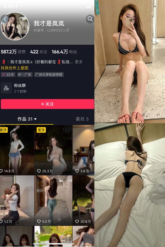 抖音 我才是岚岚 微密圈  NO.003期 【11P7V】-微密空间-全网最全抖音网红铁粉空间觅圈