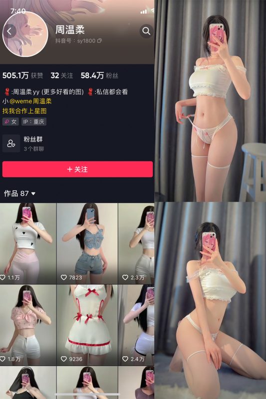 抖音 周温柔 微密圈 NO.017期 【7P】-微密空间-全网最全抖音网红铁粉空间觅圈