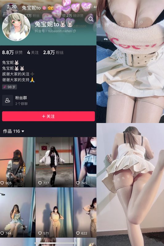 抖音 兔宝妮to 微密圈  NO.028期 【13P9V】-微密空间-全网最全抖音网红铁粉空间觅圈