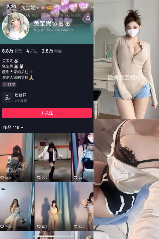 抖音 兔宝妮to 微密圈  NO.033期 【6P20V】-微密空间-全网最全抖音网红铁粉空间觅圈