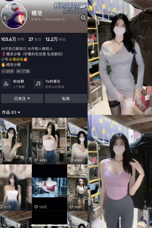 抖音 橘洛 微密圈  NO.001期 【17P10V】-微密空间-全网最全抖音网红铁粉空间觅圈