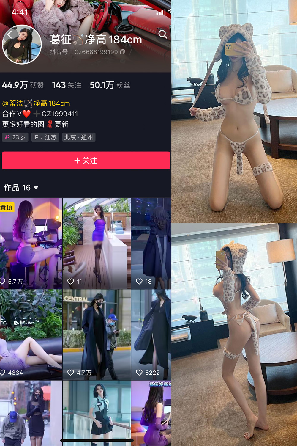 抖音 葛征 微密圈  NO.014期 【49P】-微密空间-全网最全抖音网红铁粉空间觅圈