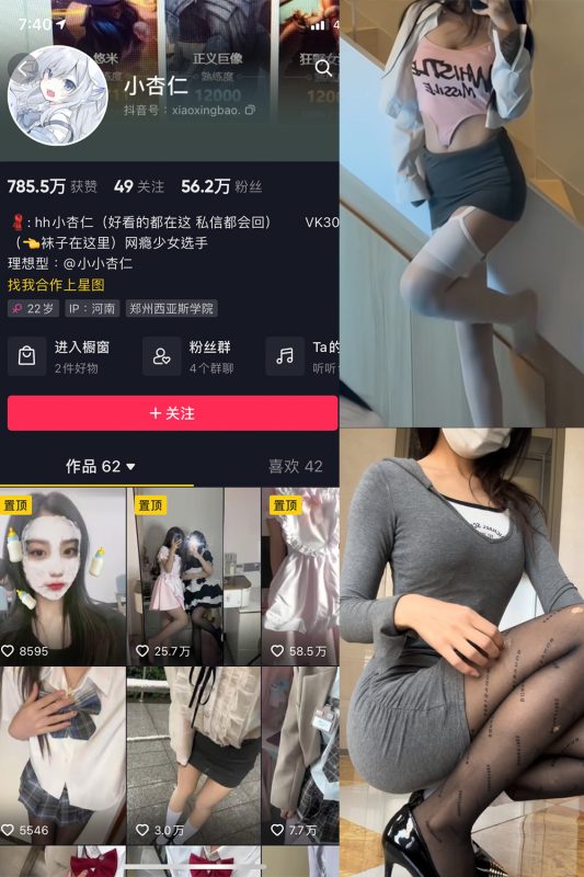 抖音 小杏儿 微密圈  NO.001期 【26P】-微密空间-全网最全抖音网红铁粉空间觅圈