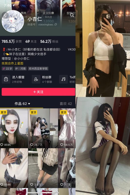 抖音 小杏儿 微密圈  NO.002期 【37P】-微密空间-全网最全抖音网红铁粉空间觅圈