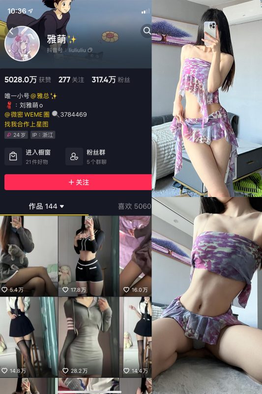 抖音 刘雅萌 微密圈  NO.033期 【11P】-微密空间-全网最全抖音网红铁粉空间觅圈