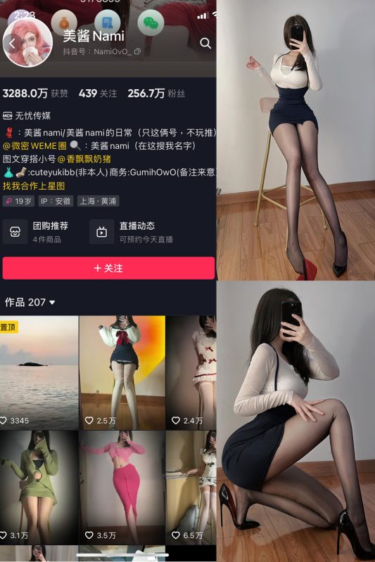 抖音 美酱Nami 微密圈  NO.016期 【17P】-微密空间-全网最全抖音网红铁粉空间觅圈