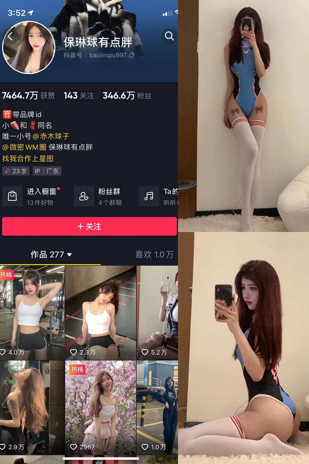 抖音 保琳球有点胖 微密圈  NO.003期 【7P】-微密空间-全网最全抖音网红铁粉空间写真