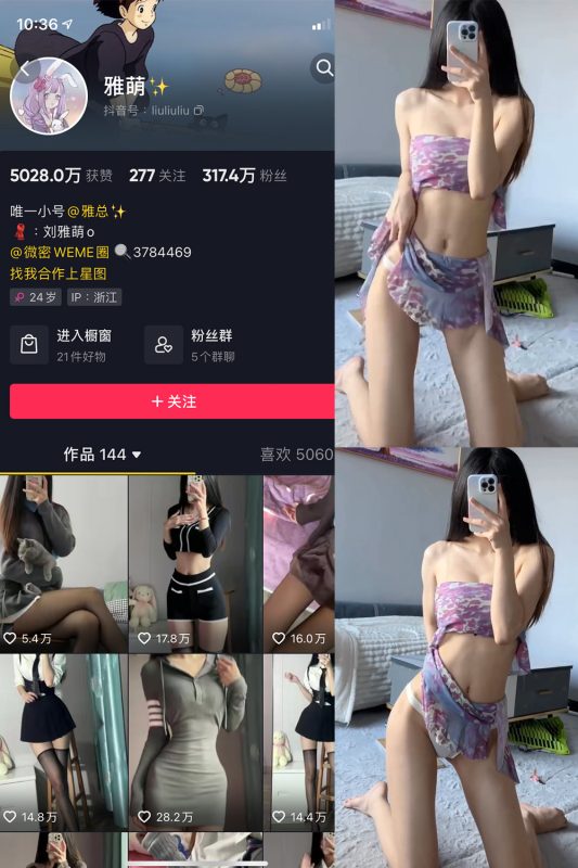 抖音 刘雅萌 微密圈  NO.034期 【1V】-微密空间-全网最全抖音网红铁粉空间觅圈