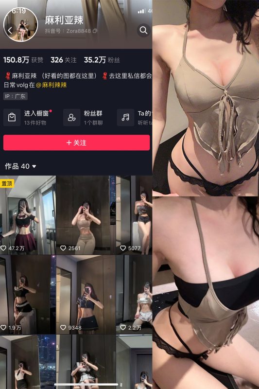 抖音 麻利亚辣 微密圈  NO.024期 【12P】-微密空间-全网最全抖音网红铁粉空间觅圈