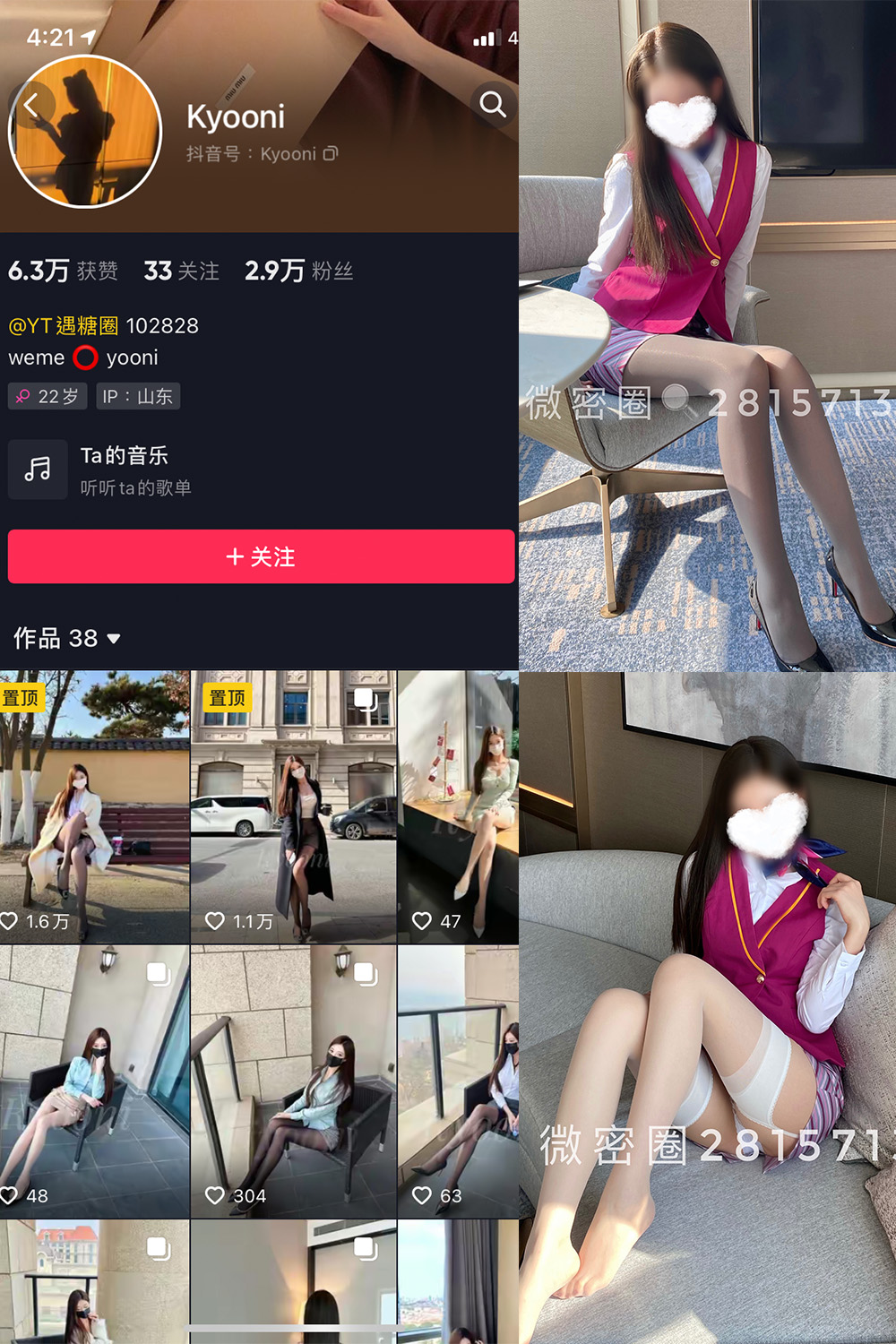 抖音 Yooni有你喵 微密圈  NO.004期 【49P】-微密空间-全网最全抖音网红铁粉空间觅圈