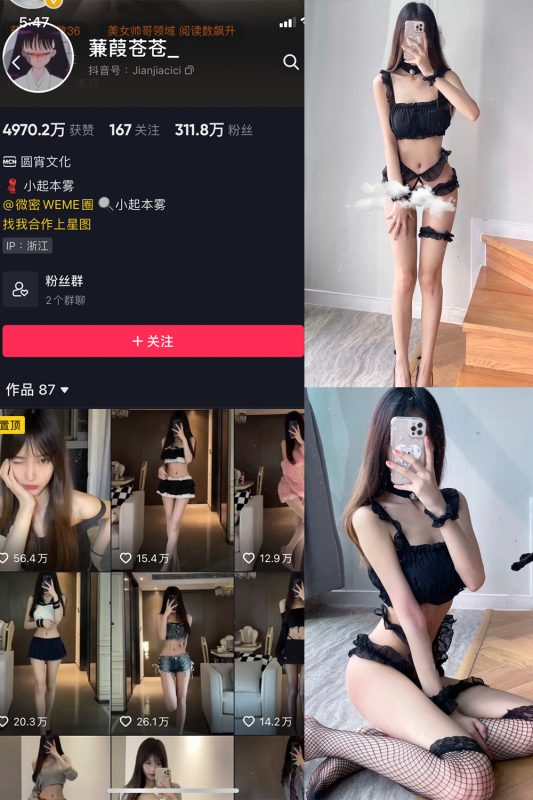 抖音 蒹葭苍苍 微密圈  NO.016期 【28P】-微密空间-全网最全抖音网红铁粉空间觅圈