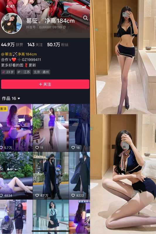 抖音 葛征 微密圈  NO.017期 【24P1V】-微密空间-全网最全抖音网红铁粉空间觅圈