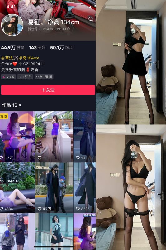 抖音 葛征 微密圈  NO.021期 【19P1V】-微密空间-全网最全抖音网红铁粉空间觅圈