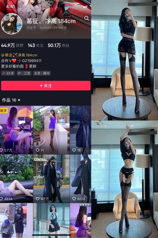 抖音 葛征 微密圈  NO.023期 【26P1V】-微密空间-全网最全抖音网红铁粉空间觅圈