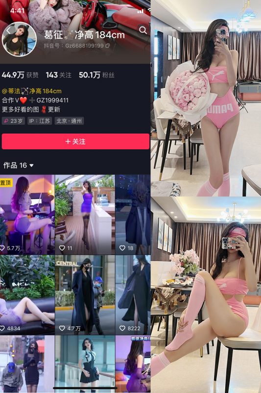 抖音 葛征 微密圈  NO.026期 【19P】-微密空间-全网最全抖音网红铁粉空间觅圈