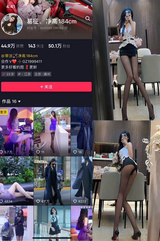 抖音 葛征 微密圈  NO.029期 【46P】-微密空间-全网最全抖音网红铁粉空间觅圈