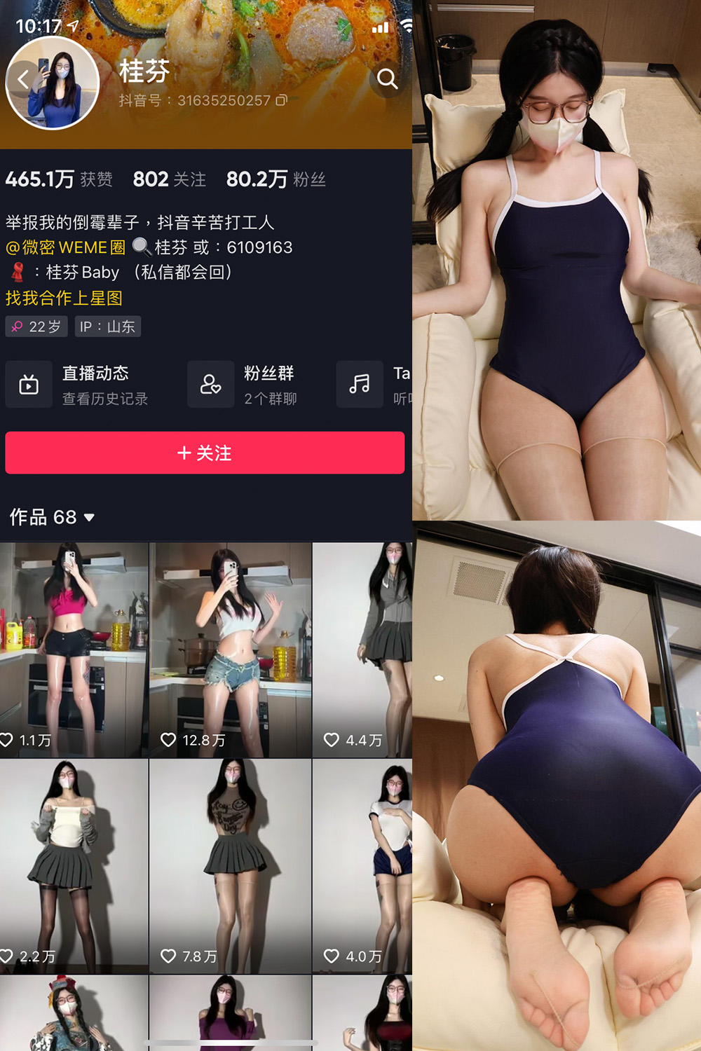 抖音 桂芬坐拍 微密圈  NO.012期 【7P】-微密空间-全网最全抖音网红铁粉空间觅圈