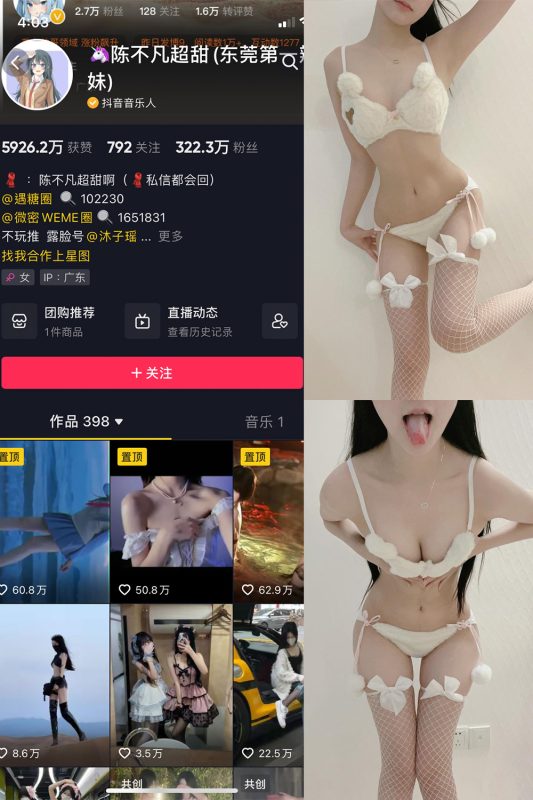 抖音 陈不凡超甜 微密圈  NO.022期 【9P4V】-微密空间-全网最全抖音网红铁粉空间觅圈