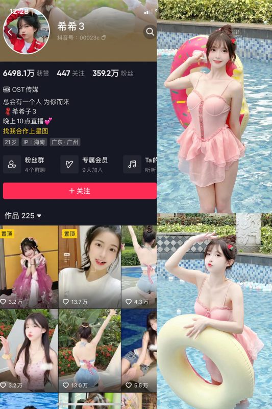 抖音 希希3 微密圈  NO.003期 【59P】-微密空间-全网最全抖音网红铁粉空间觅圈