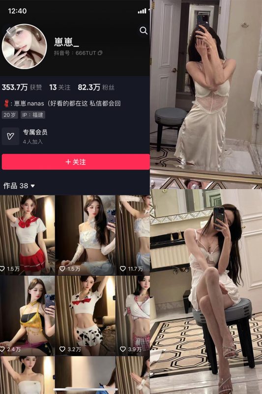 抖音 崽崽nana 微密圈  NO.004期 【9P】-微密空间-全网最全抖音网红铁粉空间觅圈