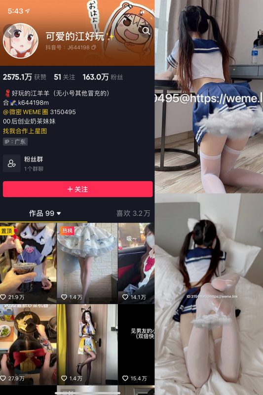 抖音 可爱的江好玩 微密圈  NO.011期 【15P2V】-微密空间-全网最全抖音网红铁粉空间觅圈