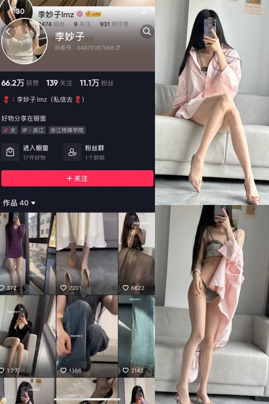 抖音 李妙子 微密圈  NO.010期 【9P】-微密空间-全网最全抖音网红铁粉空间觅圈