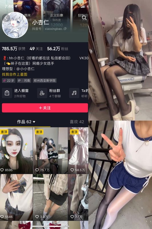 抖音 小杏儿 微密圈  NO.004期 【7V】-微密空间-全网最全抖音网红铁粉空间觅圈