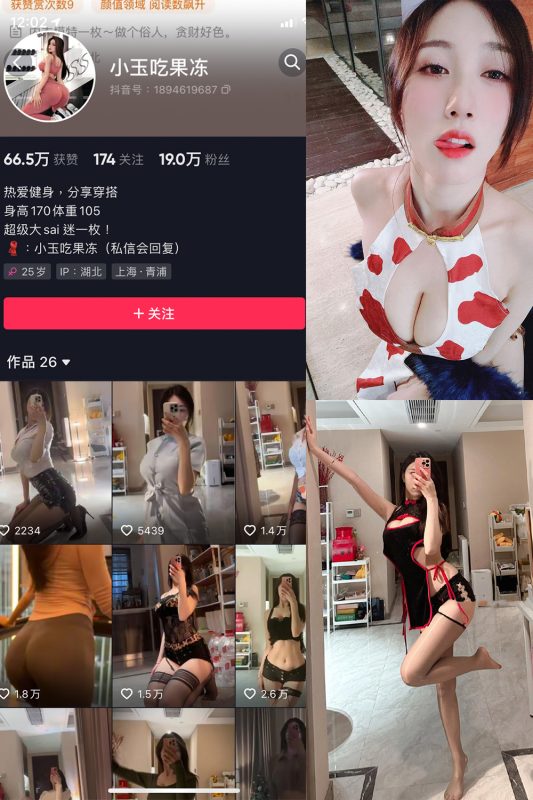 抖音 小玉吃果冻 微密圈  NO.001期 【32P】-微密空间-全网最全抖音网红铁粉空间觅圈