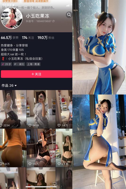 抖音 小玉吃果冻 微密圈  NO.002期 【31P】-微密空间-全网最全抖音网红铁粉空间觅圈