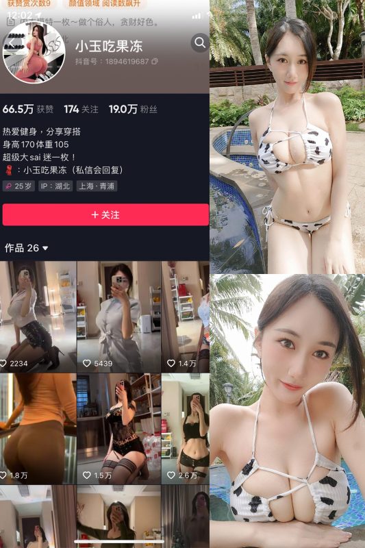 抖音 小玉吃果冻 微密圈  NO.003期 【20P3V】-微密空间-全网最全抖音网红铁粉空间觅圈