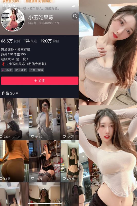 抖音 小玉吃果冻 微密圈  NO.005期 【21P3V】-微密空间-全网最全抖音网红铁粉空间觅圈