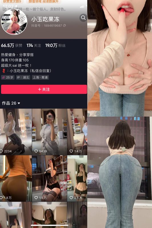 抖音 小玉吃果冻 微密圈 嘉宾帖 NO.001期 【23P】-微密空间-全网最全抖音网红铁粉空间觅圈