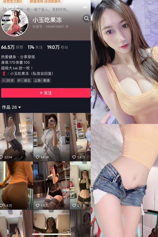 抖音 小玉吃果冻 微密圈 嘉宾帖 NO.003期 【20P】-微密空间-全网最全抖音网红铁粉空间觅圈