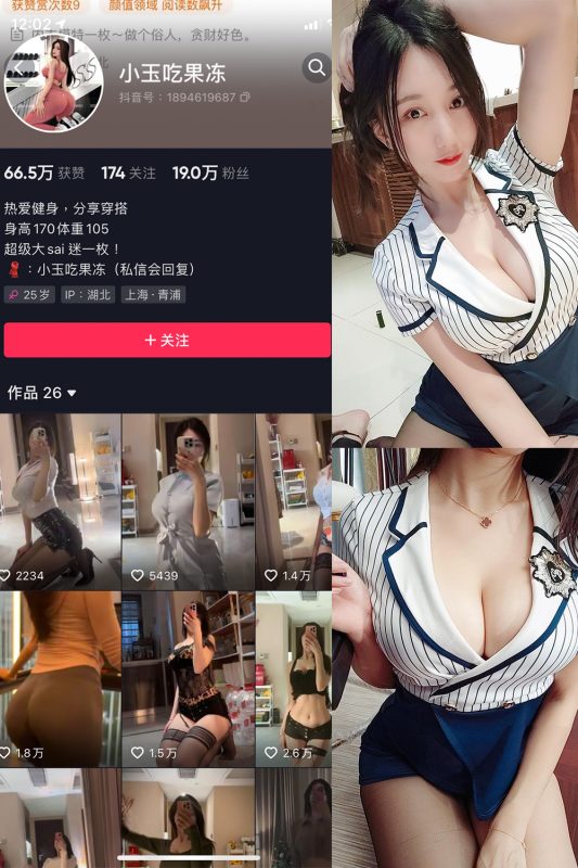 抖音 小玉吃果冻 微密圈 嘉宾帖 NO.009期 【22P】-微密空间-全网最全抖音网红铁粉空间觅圈