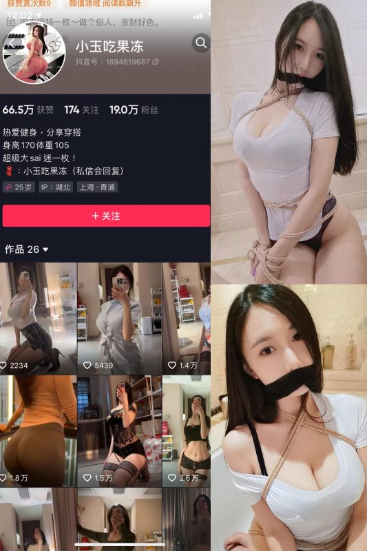 抖音 小玉吃果冻 微密圈 嘉宾帖 NO.010期 【15P】-微密空间-全网最全抖音网红铁粉空间觅圈