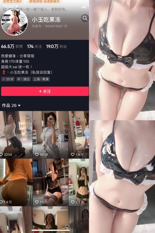 抖音 小玉吃果冻 微密圈 嘉宾帖 NO.011期 【11P】-微密空间-全网最全抖音网红铁粉空间觅圈