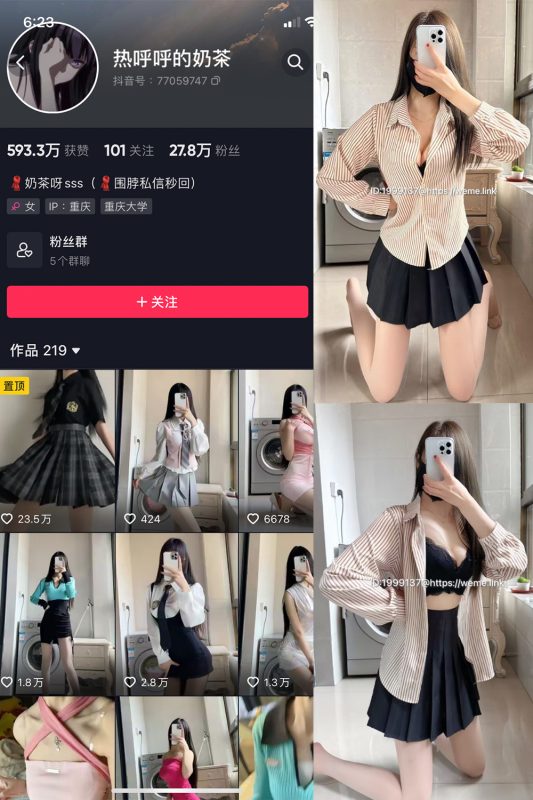 抖音 热乎乎的奶茶 微密圈 NO.026期 【13P】-微密空间-全网最全抖音网红铁粉空间觅圈