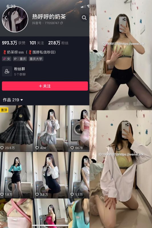 抖音 热乎乎的奶茶 微密圈 NO.029期 【17P】-微密空间-全网最全抖音网红铁粉空间觅圈