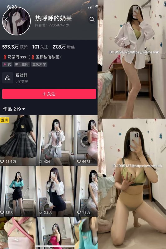 抖音 热乎乎的奶茶 微密圈 NO.030期 【18P】-微密空间-全网最全抖音网红铁粉空间觅圈