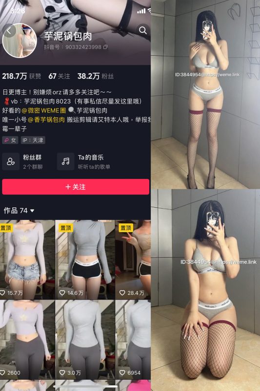 抖音 芋泥锅包肉 微密圈  NO.005期 【16P9V】-微密空间-全网最全抖音网红铁粉空间觅圈