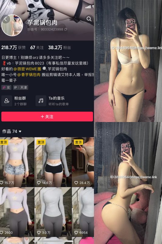 抖音 芋泥锅包肉 微密圈  NO.007期 【11P13V】-微密空间-全网最全抖音网红铁粉空间觅圈