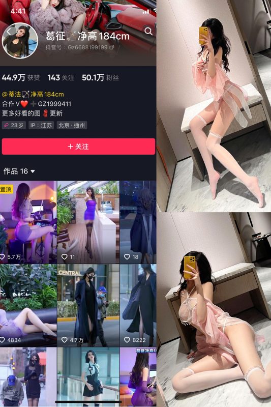 抖音 葛征 微密圈  NO.031期 【18P】-微密空间-全网最全抖音网红铁粉空间觅圈