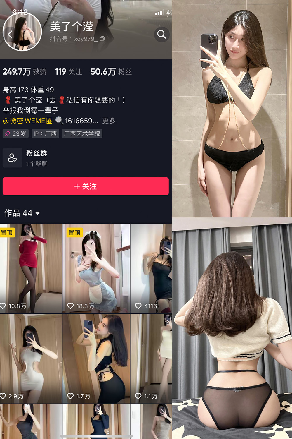 抖音 美了个滢 微密圈  NO.016期 【19P2V】-微密空间-全网最全抖音网红铁粉空间觅圈