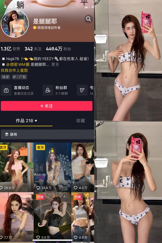 抖音 是腿腿耶 微密圈  NO.006期 【10P】-微密空间-全网最全抖音网红铁粉空间觅圈