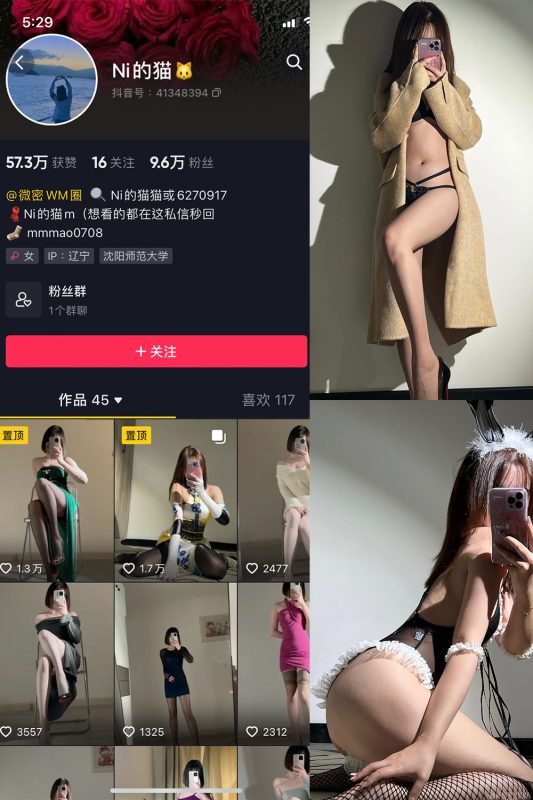 抖音 Ni的猫猫 微密圈  NO.005期 【43P】-微密空间-全网最全抖音网红铁粉空间觅圈